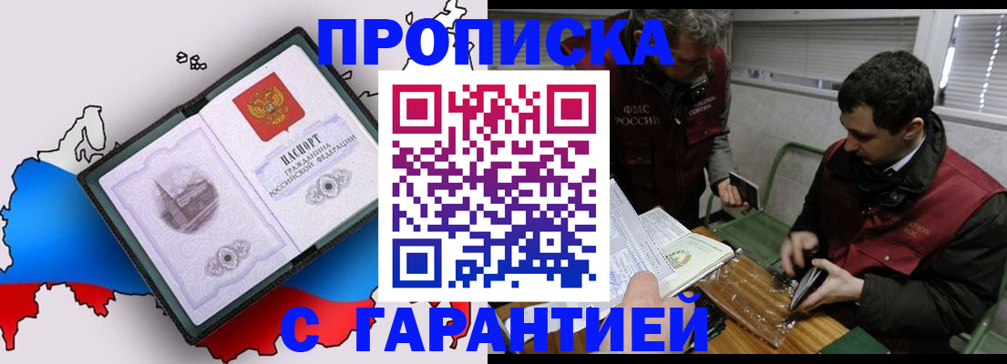 прописка для работы в Курганской области